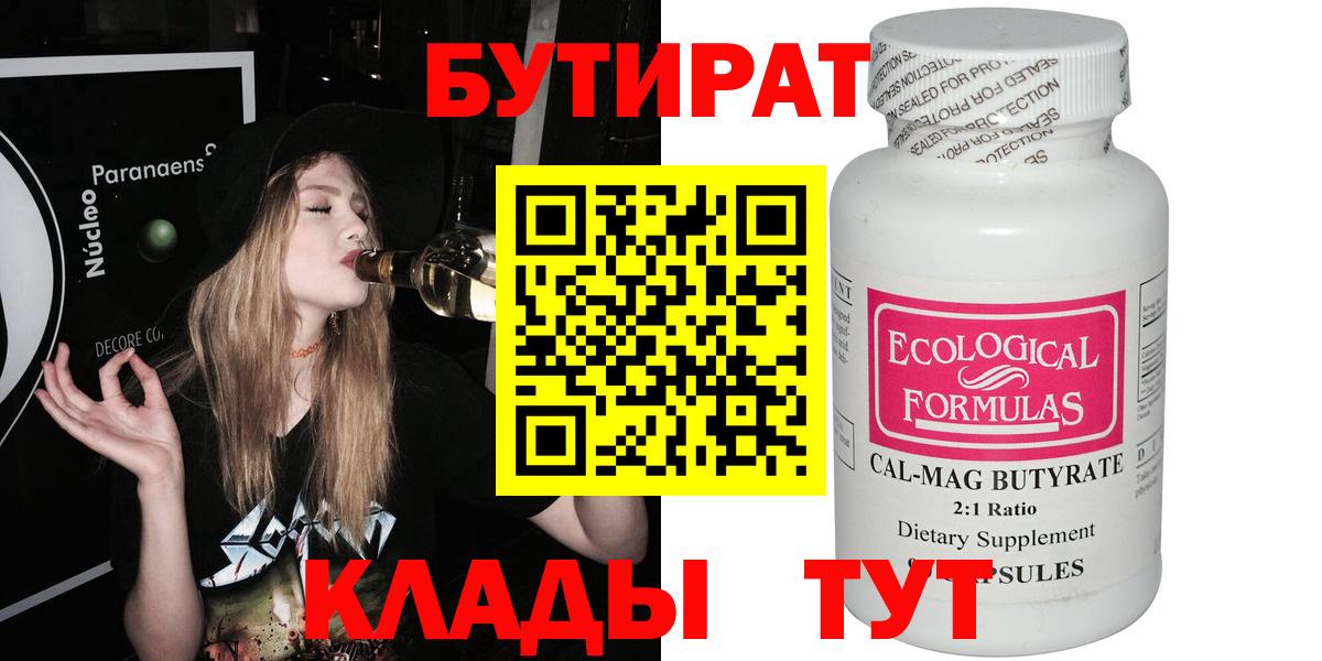 Феодосия  БУТИРАТ 99%  Вход с VPN 