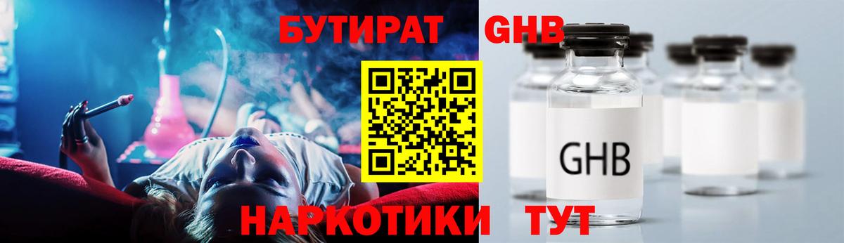 Бутират 1.4BDO Феодосия