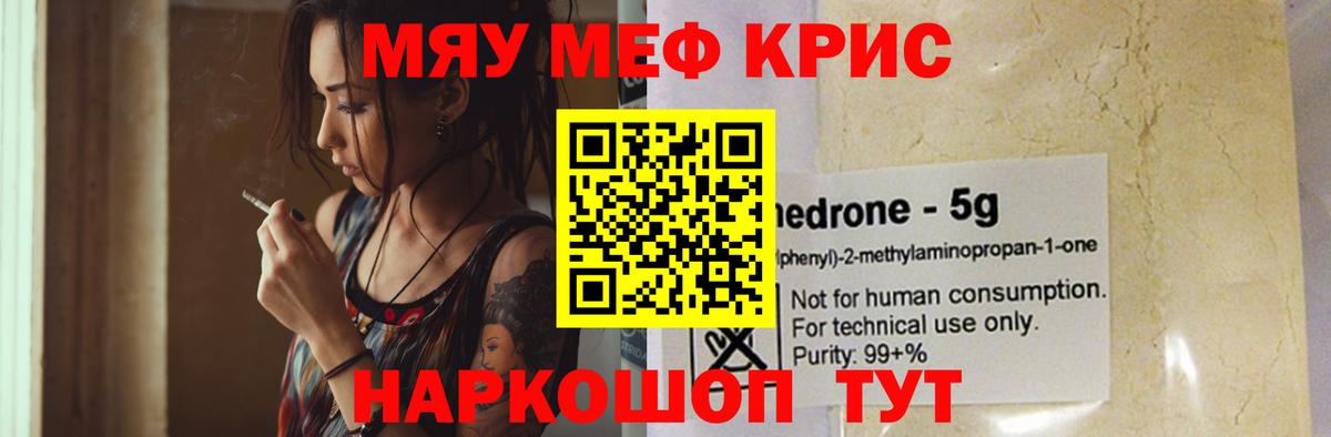 Мефедрон мука Феодосия