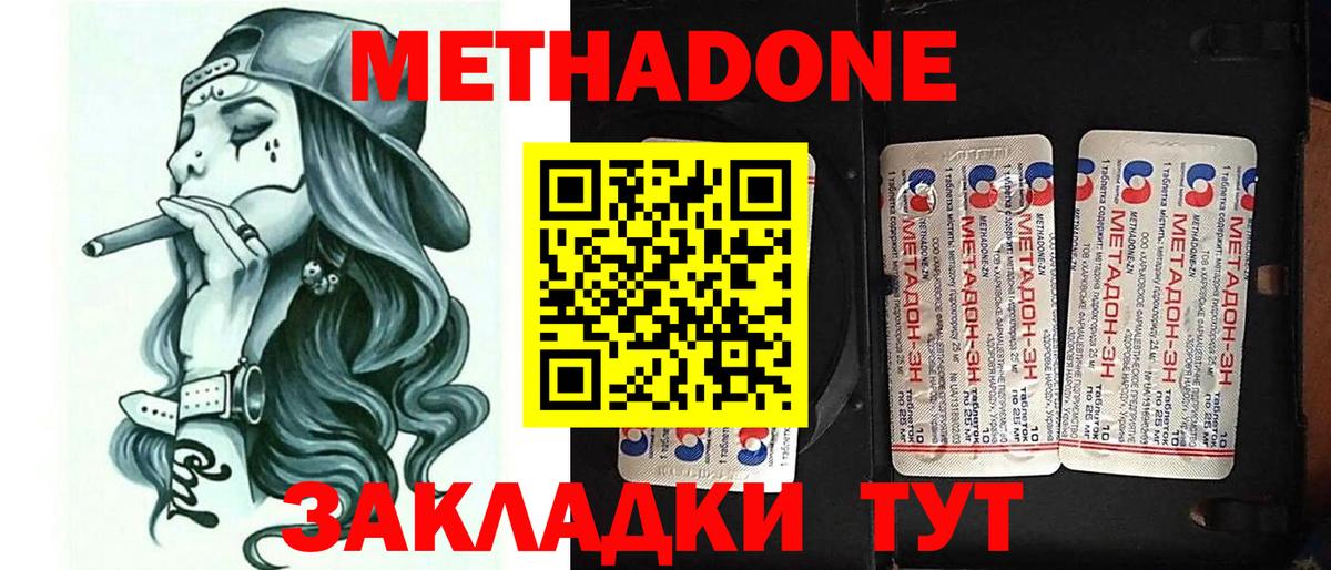 Феодосия  МЕТАДОН methadone  Вход с VPN 